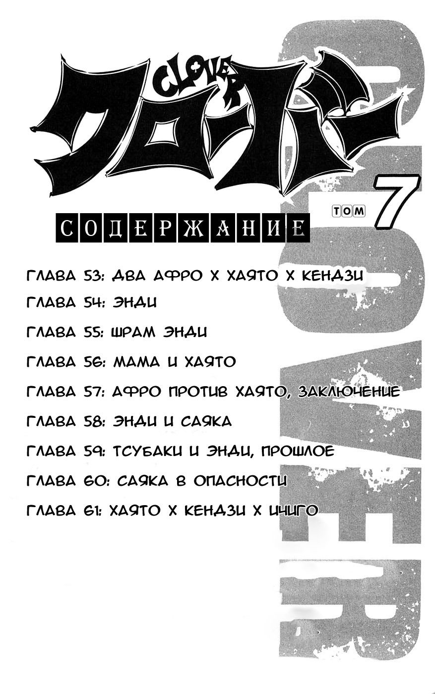 Манга Клевер - Глава 53 Страница 7