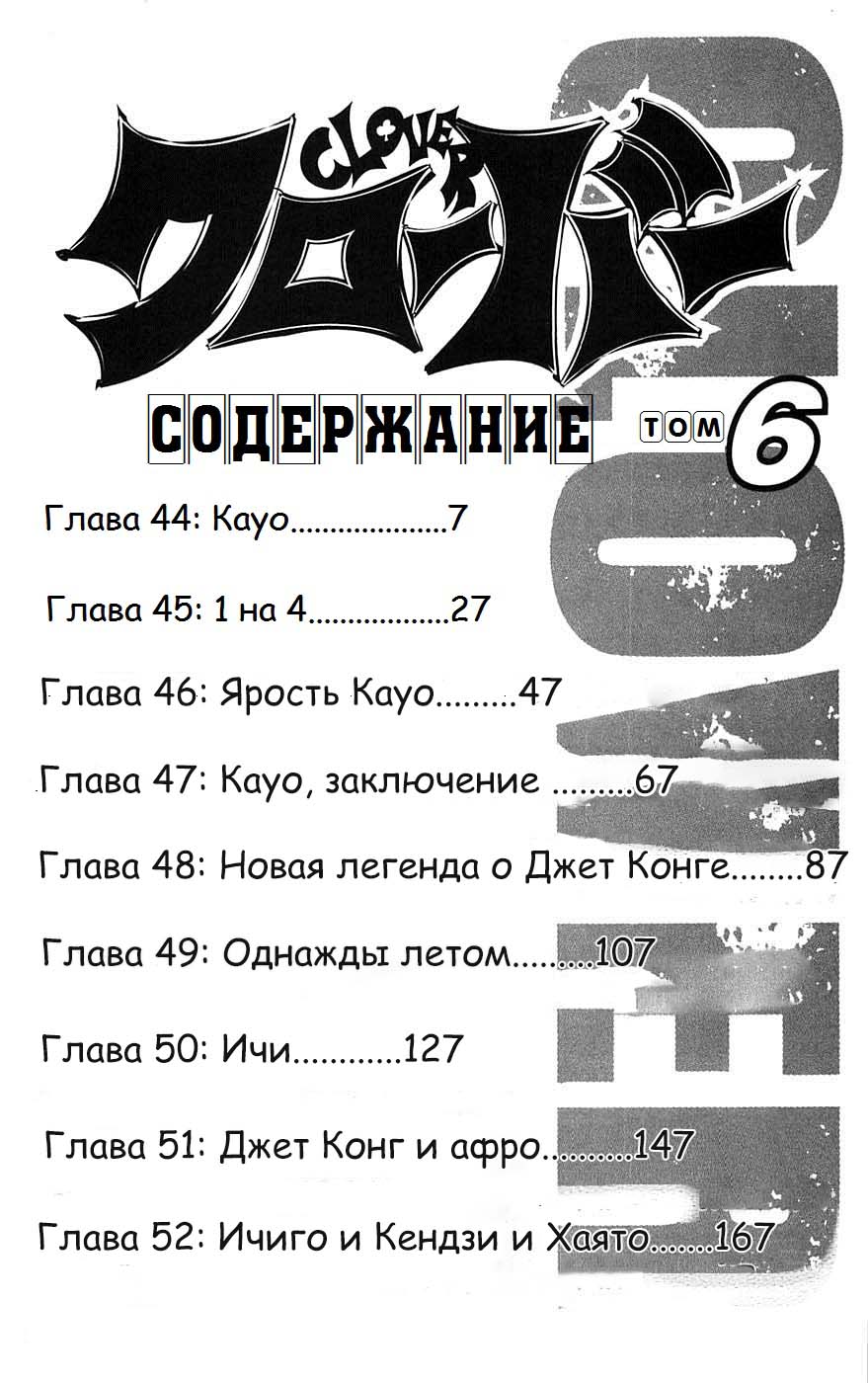 Манга Клевер - Глава 44 Страница 6