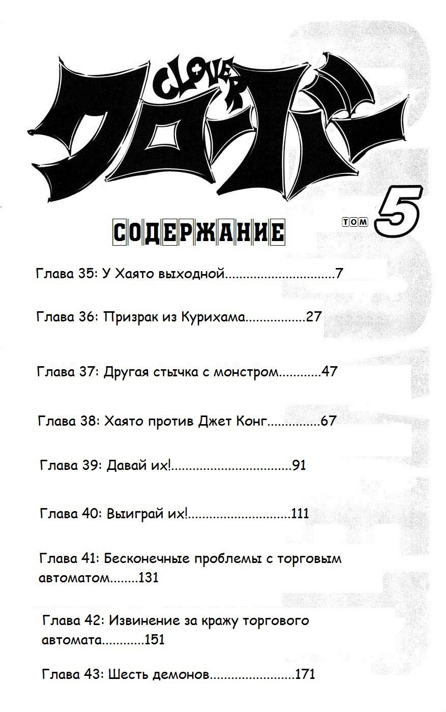 Манга Клевер - Глава 35 Страница 7