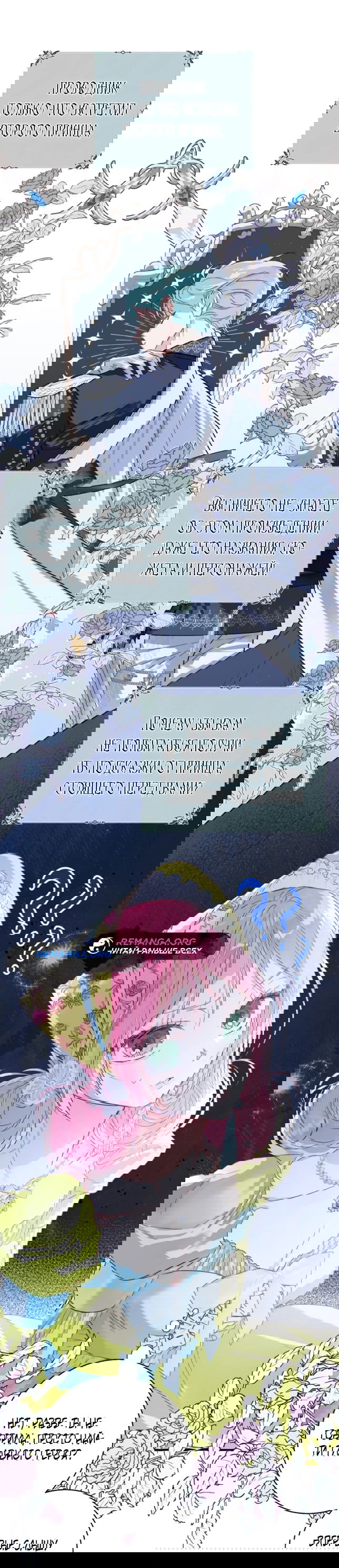 Манга Не знаешь романа — умрёшь - Глава 3 Страница 36