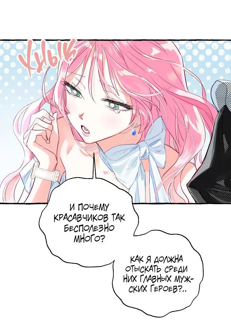 Манга Не знаешь романа — умрёшь - Глава 1 Страница 8