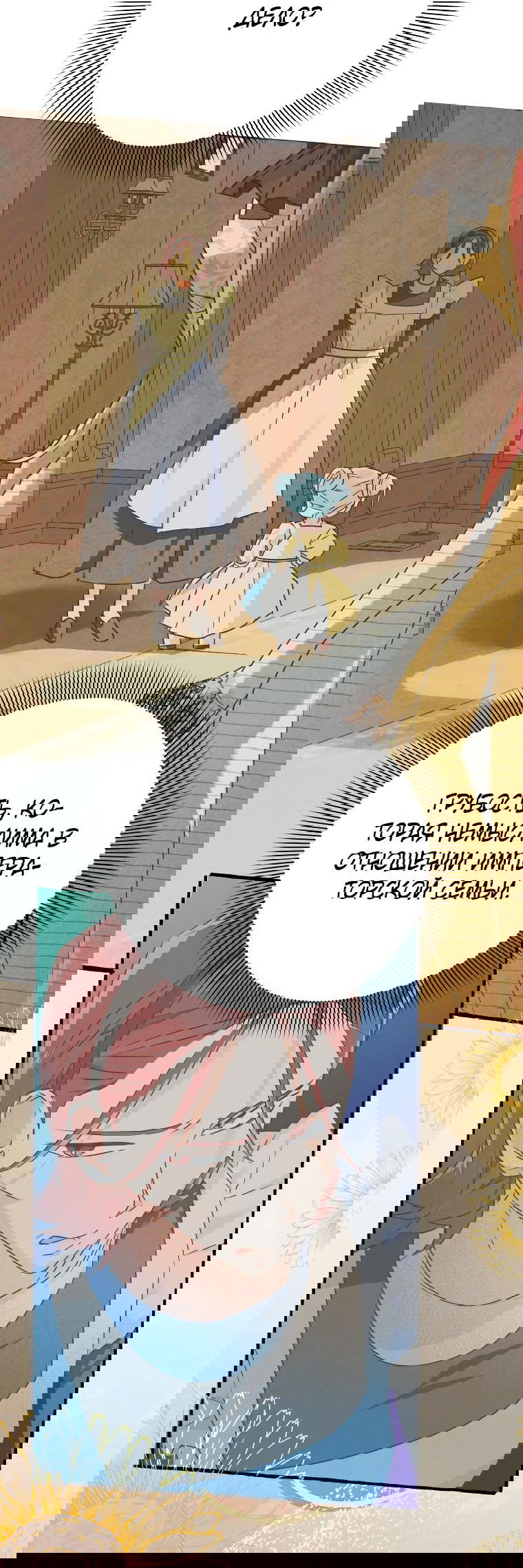 Манга Не знаешь романа — умрёшь - Глава 17 Страница 17