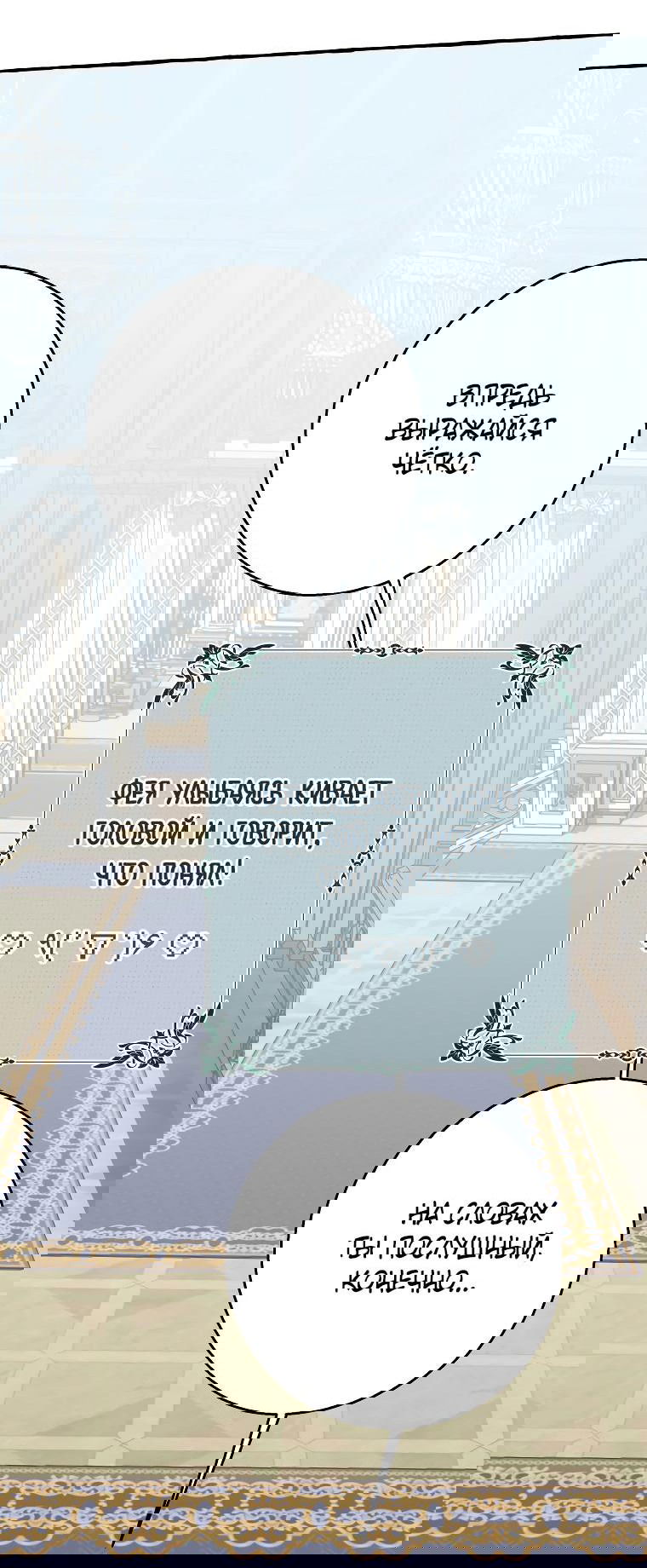 Манга Не знаешь романа — умрёшь - Глава 16 Страница 25