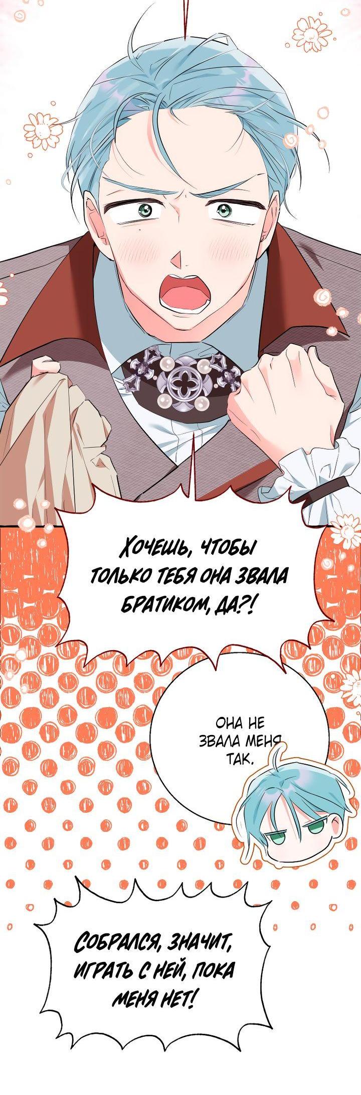 Манга Не знаешь романа — умрёшь - Глава 31 Страница 35