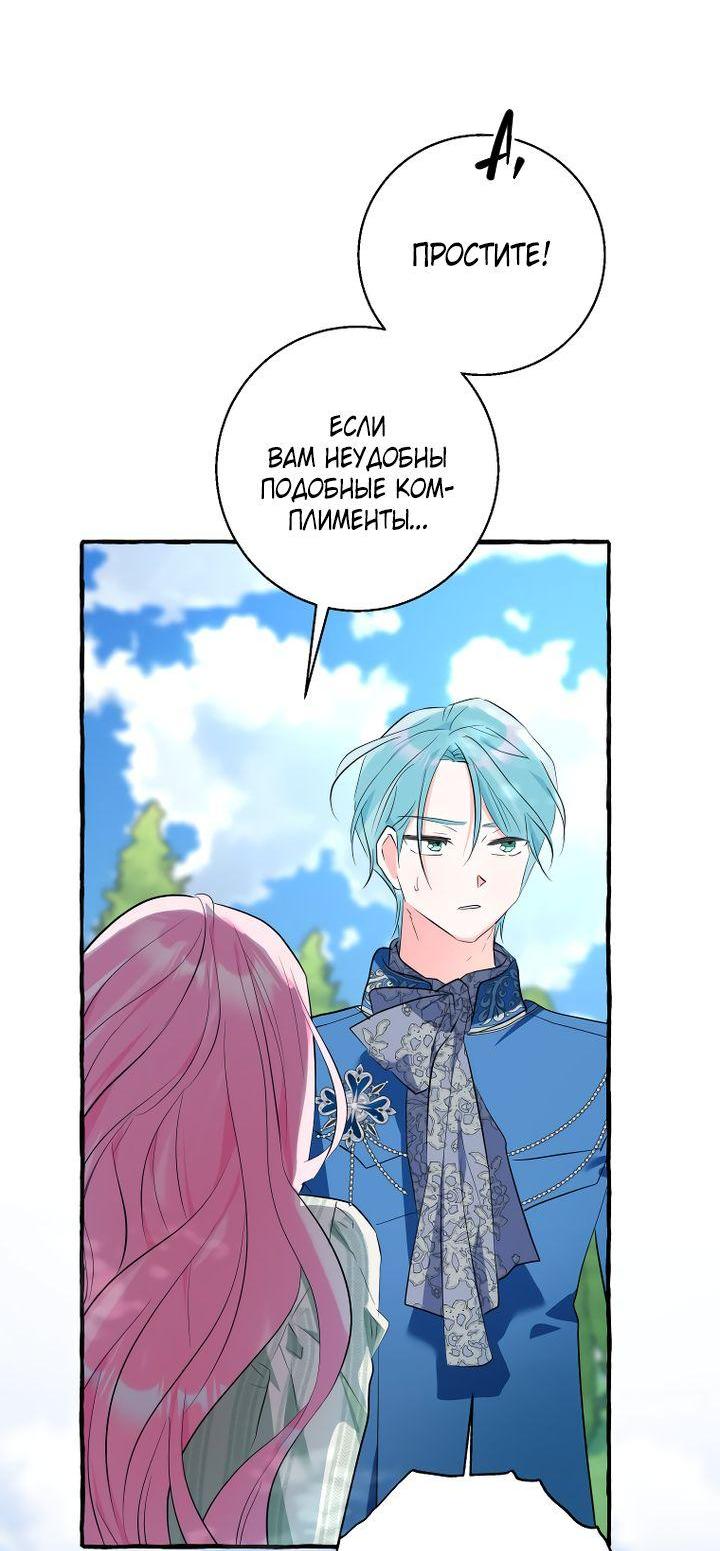 Манга Не знаешь романа — умрёшь - Глава 31 Страница 52