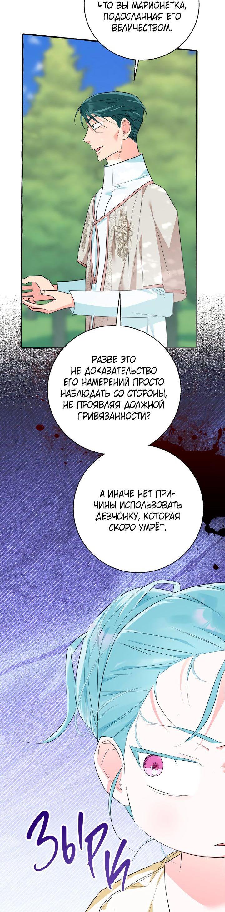 Манга Не знаешь романа — умрёшь - Глава 30 Страница 13