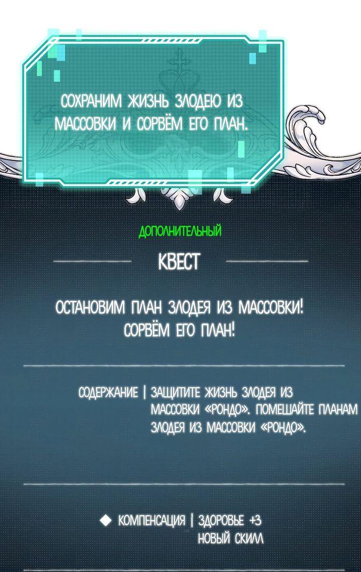 Манга Не знаешь романа — умрёшь - Глава 30 Страница 3