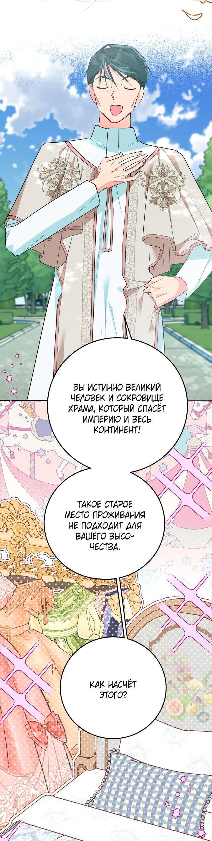 Манга Не знаешь романа — умрёшь - Глава 30 Страница 10