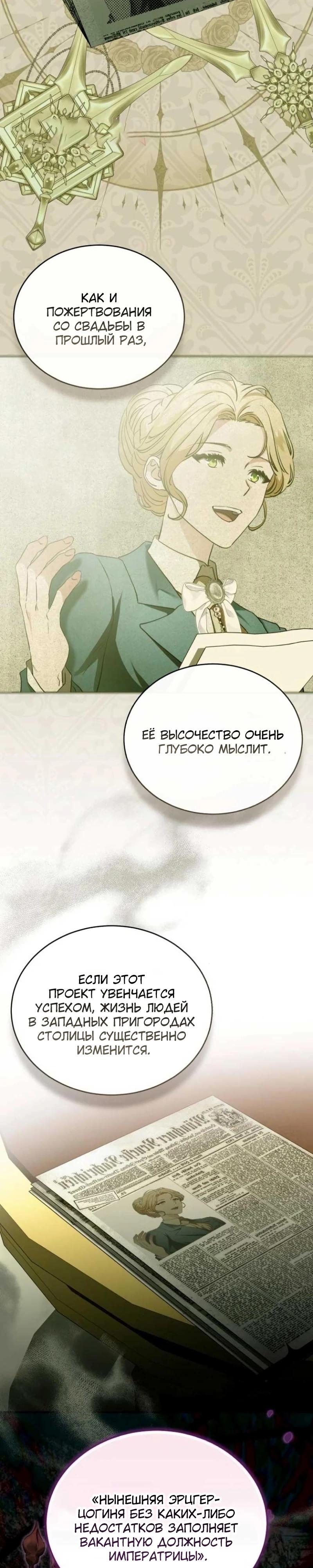 Манга Цветок эрцгерцога в опасности - Глава 38 Страница 2