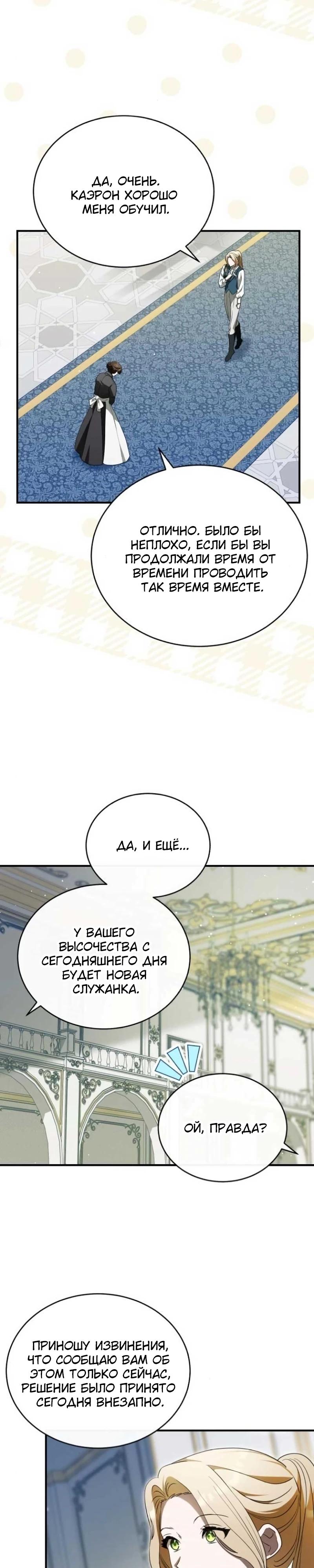 Манга Цветок эрцгерцога в опасности - Глава 38 Страница 14