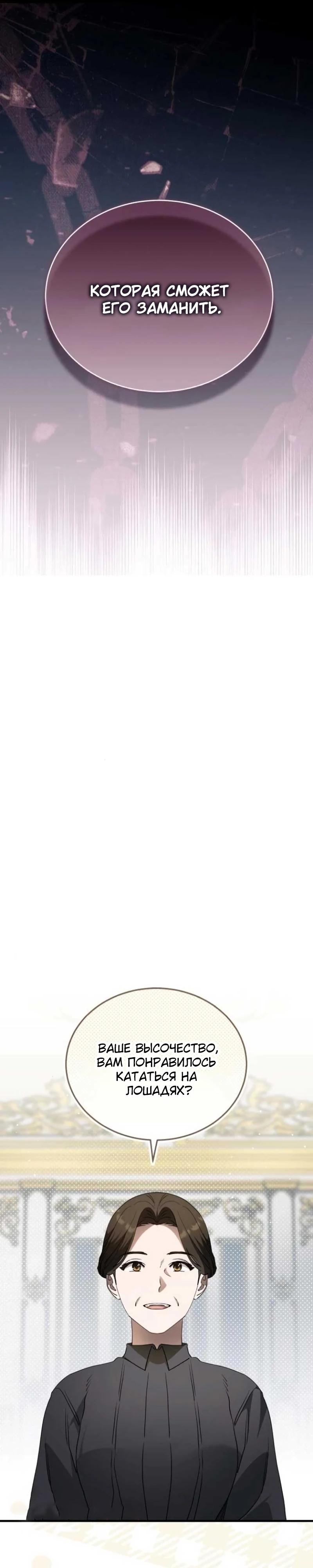 Манга Цветок эрцгерцога в опасности - Глава 38 Страница 13