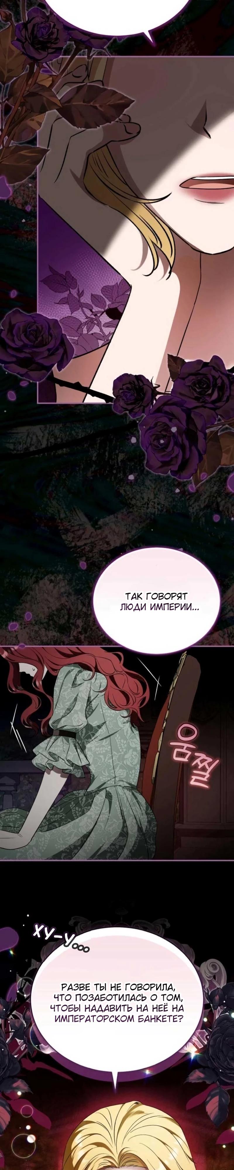 Манга Цветок эрцгерцога в опасности - Глава 38 Страница 3
