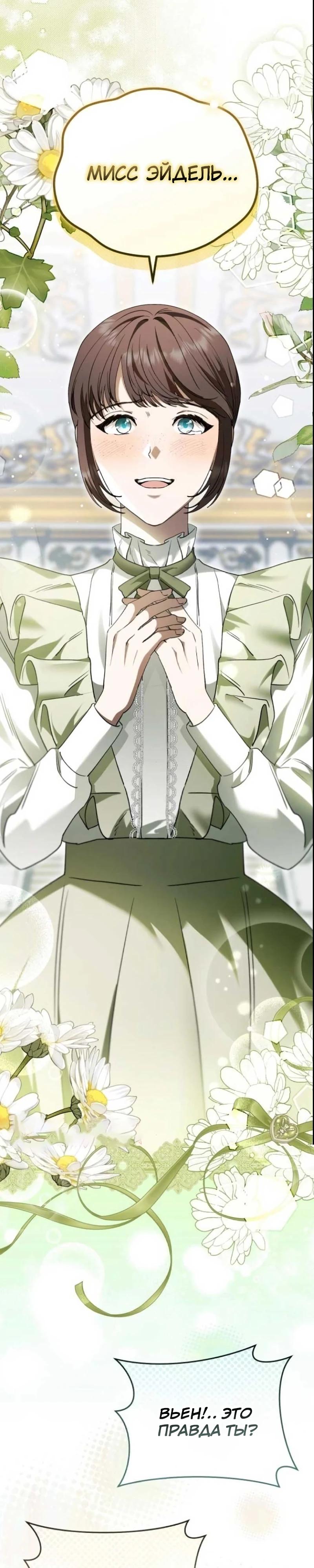 Манга Цветок эрцгерцога в опасности - Глава 38 Страница 16