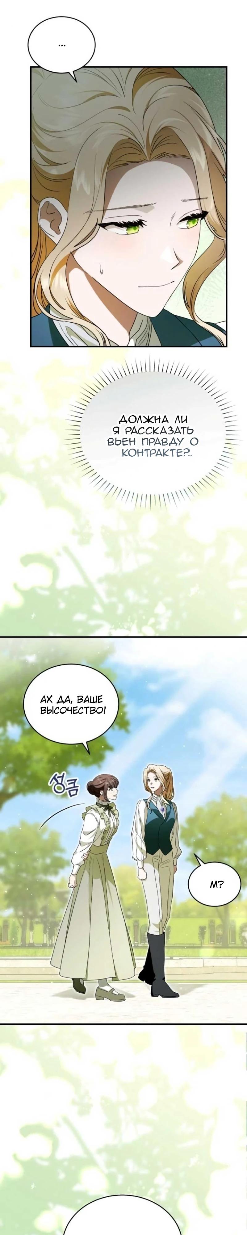 Манга Цветок эрцгерцога в опасности - Глава 38 Страница 20