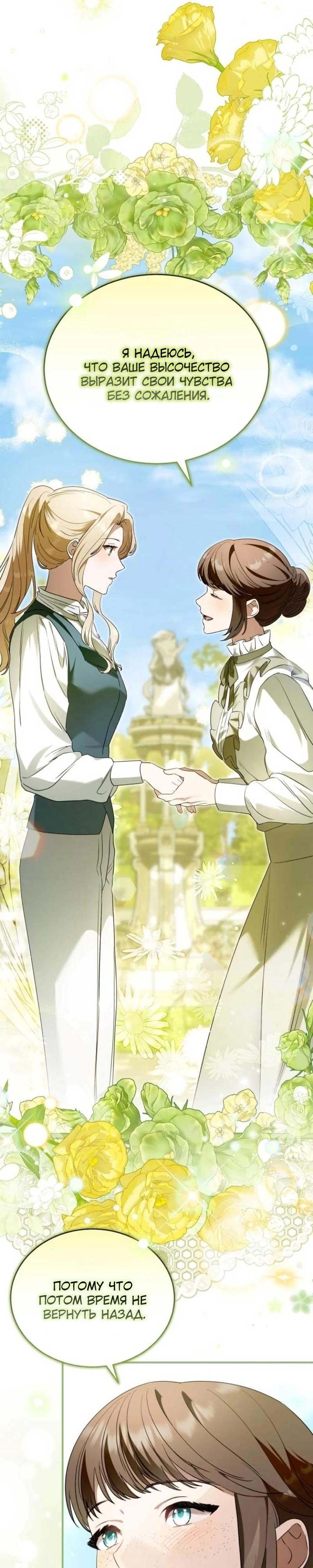 Манга Цветок эрцгерцога в опасности - Глава 38 Страница 28