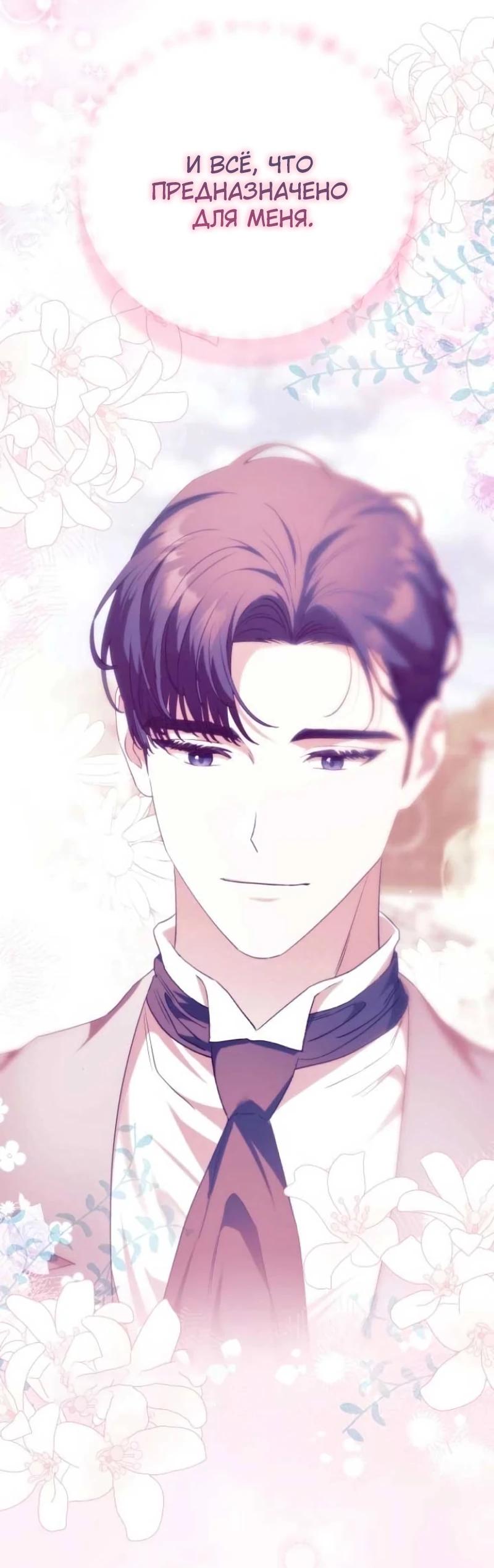 Манга Цветок эрцгерцога в опасности - Глава 38 Страница 31