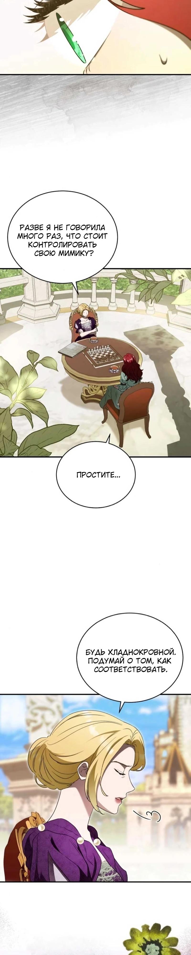 Манга Цветок эрцгерцога в опасности - Глава 38 Страница 7