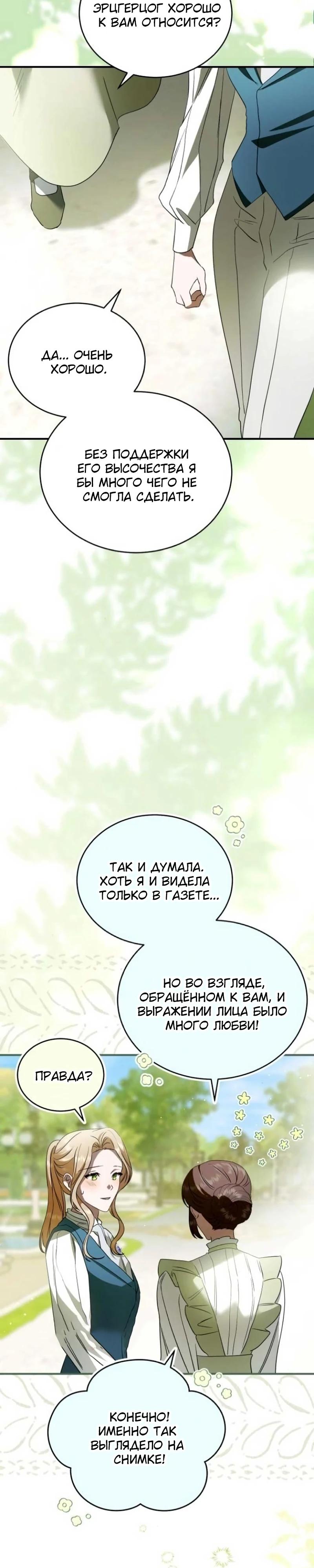 Манга Цветок эрцгерцога в опасности - Глава 38 Страница 21