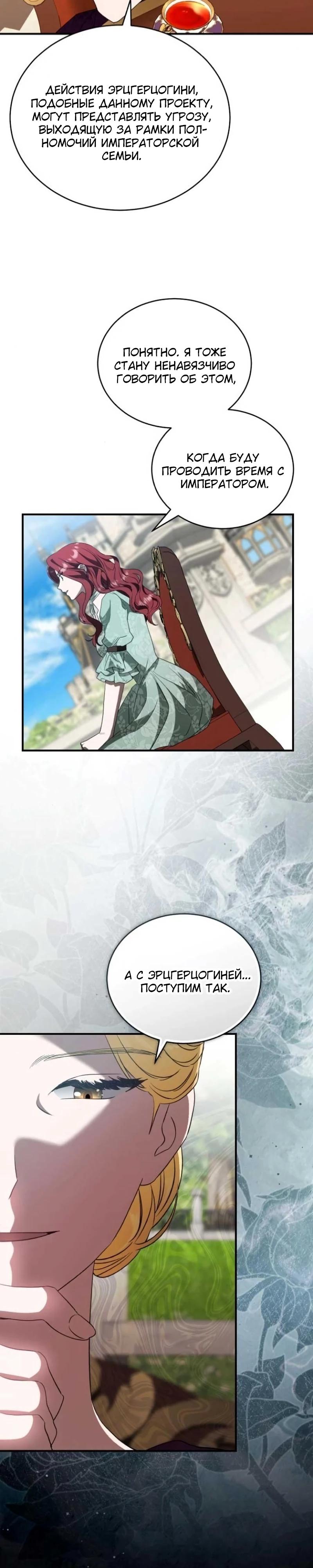 Манга Цветок эрцгерцога в опасности - Глава 38 Страница 10