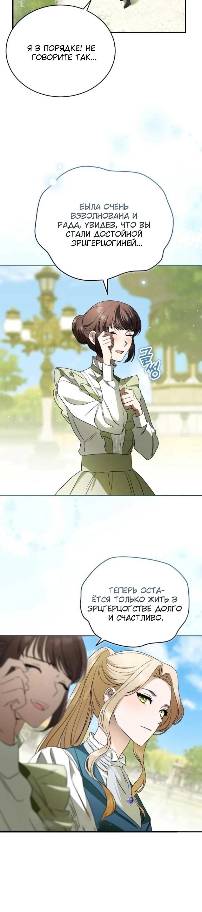 Манга Цветок эрцгерцога в опасности - Глава 38 Страница 19