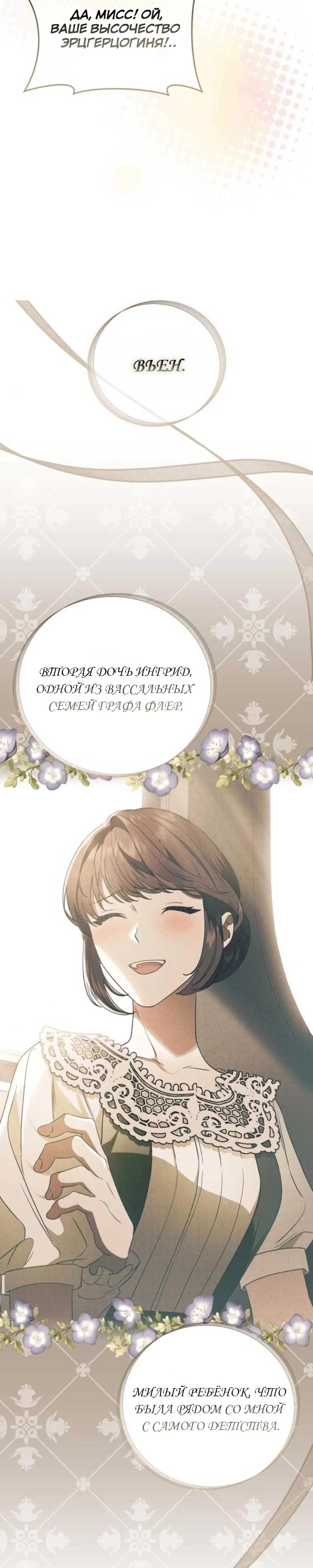 Манга Цветок эрцгерцога в опасности - Глава 38 Страница 17