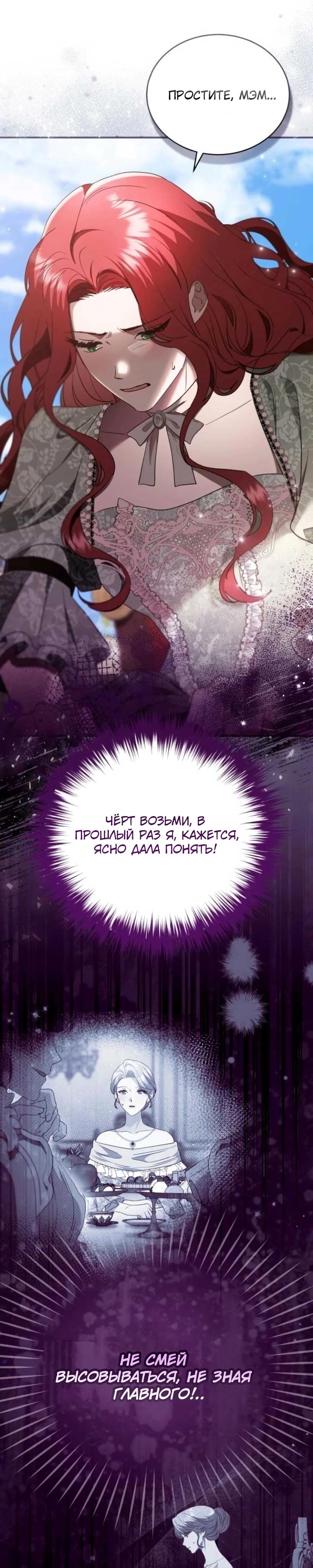 Манга Цветок эрцгерцога в опасности - Глава 38 Страница 5