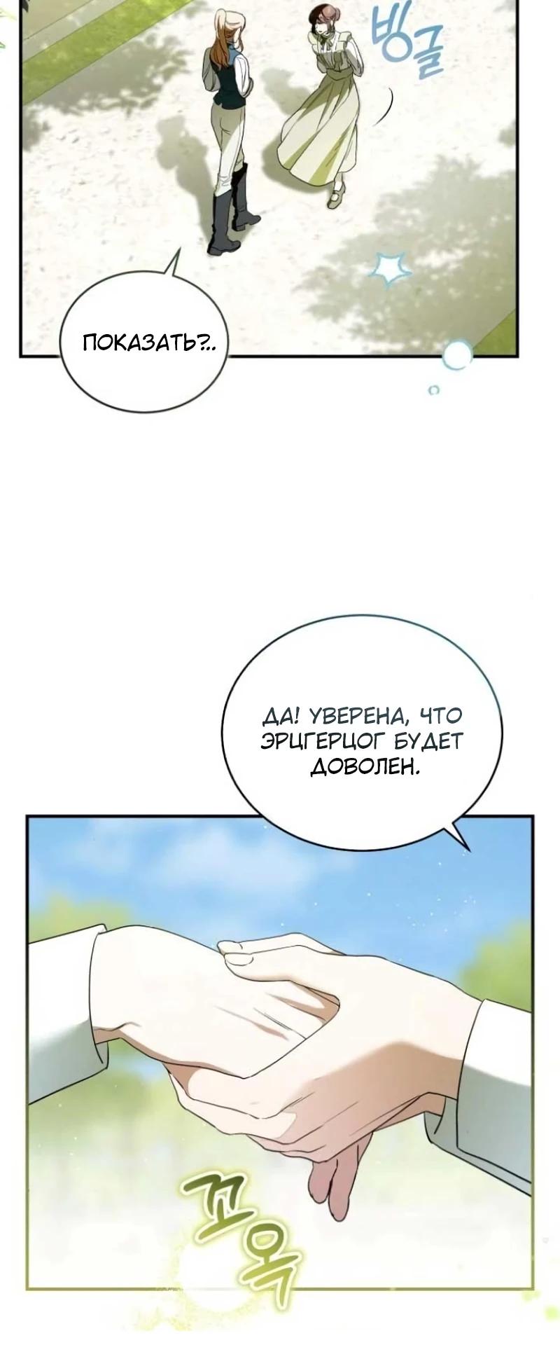Манга Цветок эрцгерцога в опасности - Глава 38 Страница 27