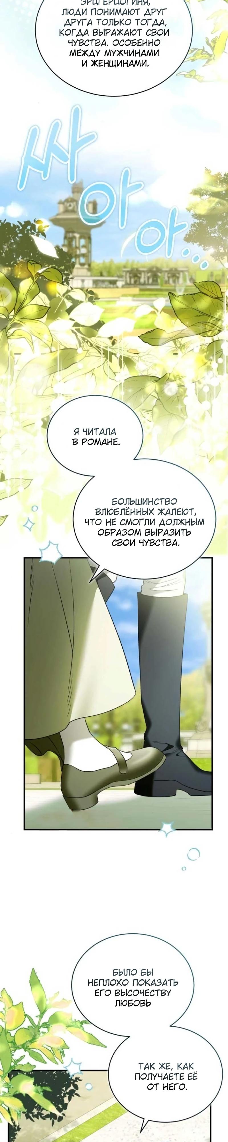 Манга Цветок эрцгерцога в опасности - Глава 38 Страница 26
