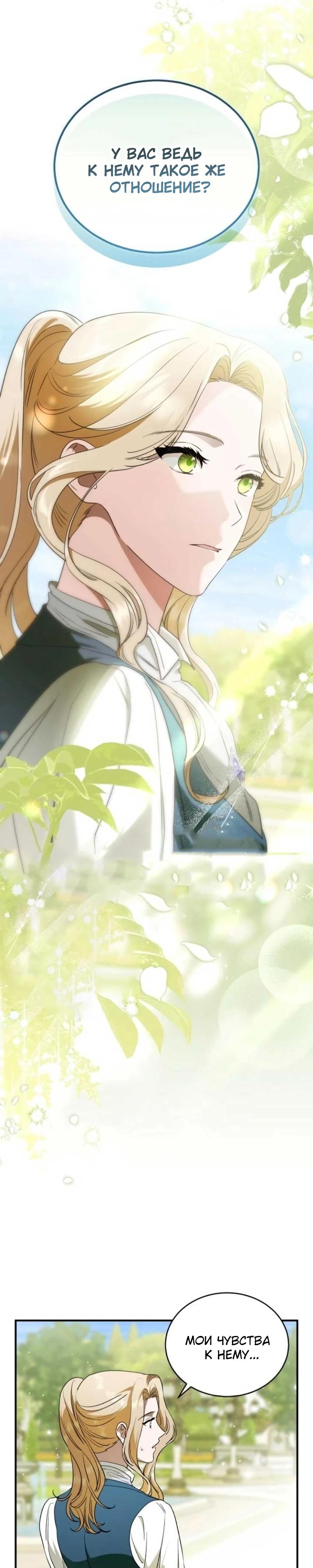 Манга Цветок эрцгерцога в опасности - Глава 38 Страница 22