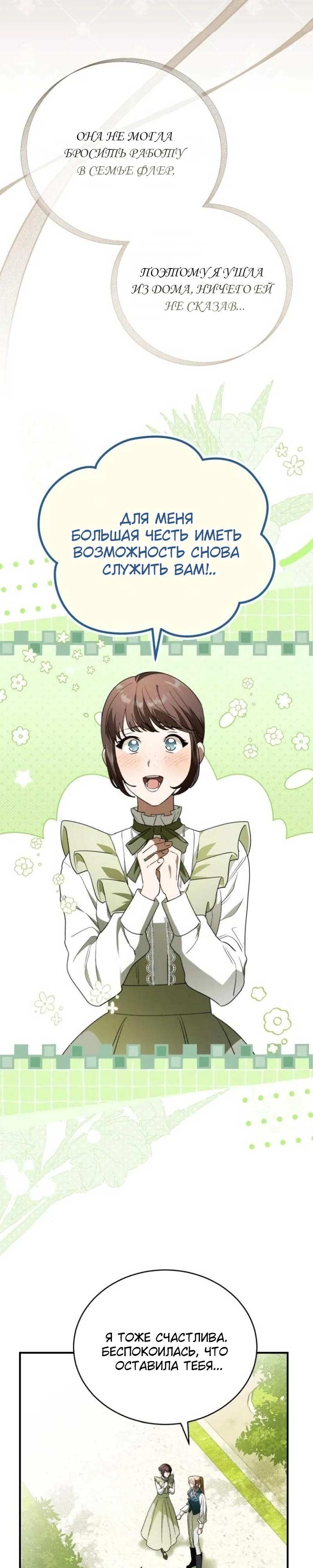 Манга Цветок эрцгерцога в опасности - Глава 38 Страница 18