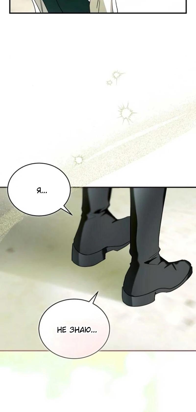 Манга Цветок эрцгерцога в опасности - Глава 38 Страница 23