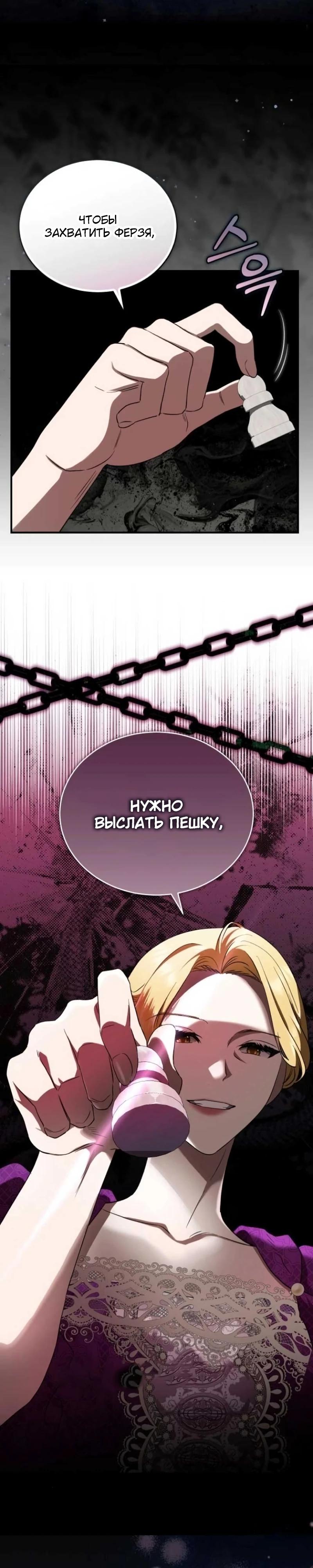 Манга Цветок эрцгерцога в опасности - Глава 38 Страница 11