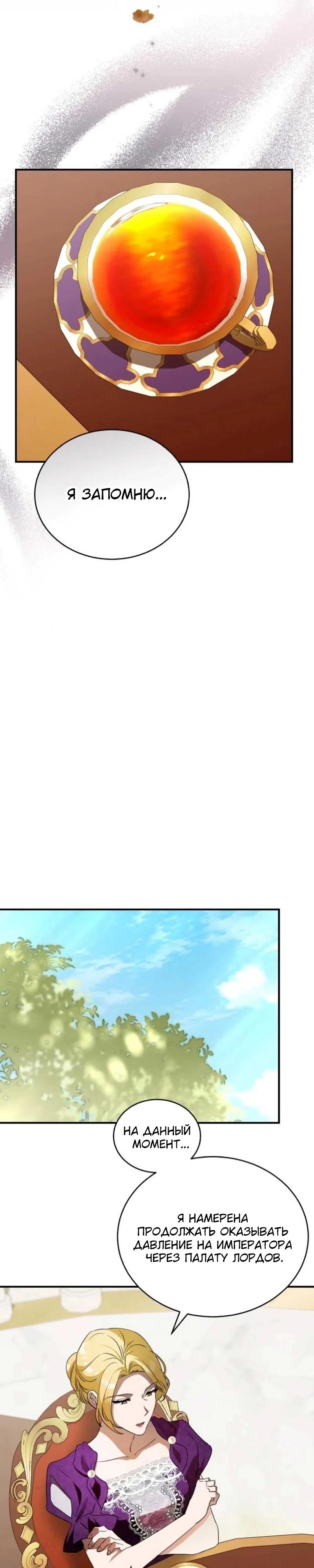 Манга Цветок эрцгерцога в опасности - Глава 38 Страница 9