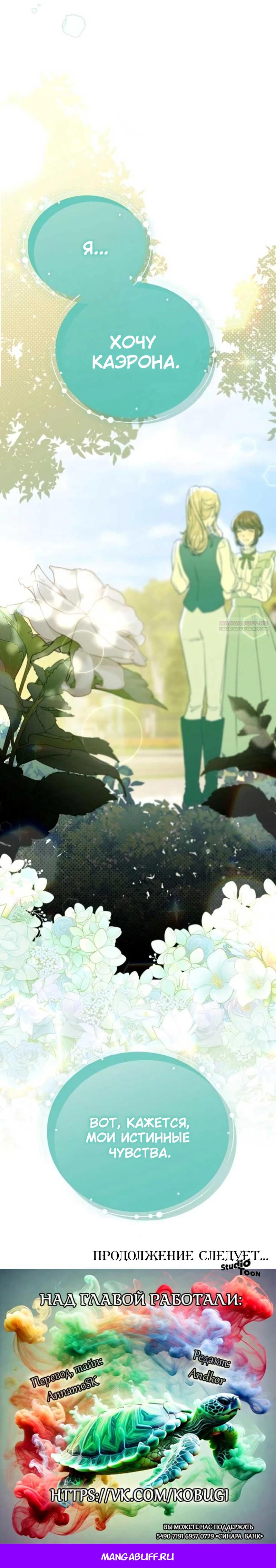 Манга Цветок эрцгерцога в опасности - Глава 38 Страница 33