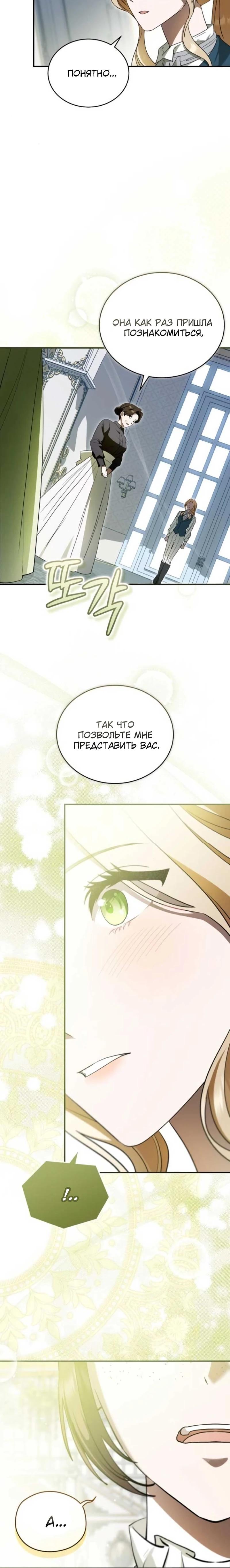 Манга Цветок эрцгерцога в опасности - Глава 38 Страница 15