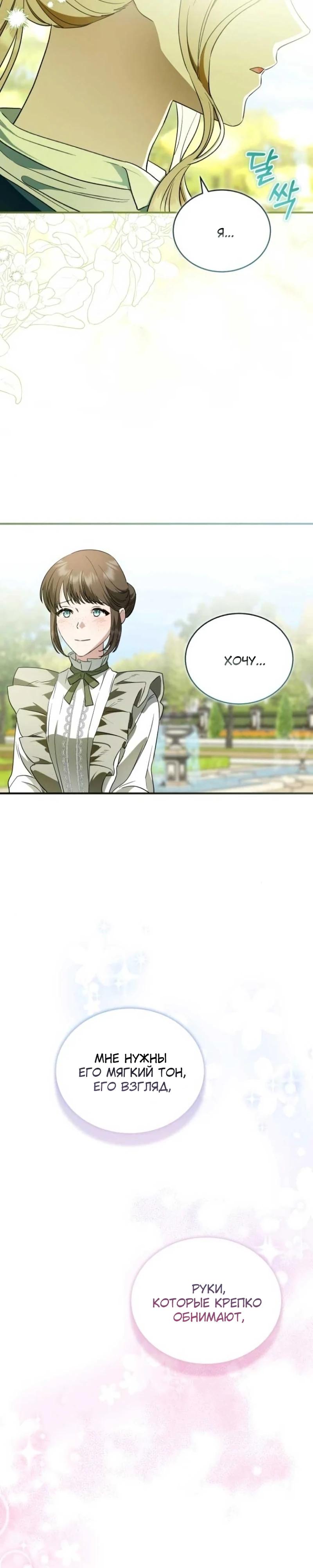 Манга Цветок эрцгерцога в опасности - Глава 38 Страница 30