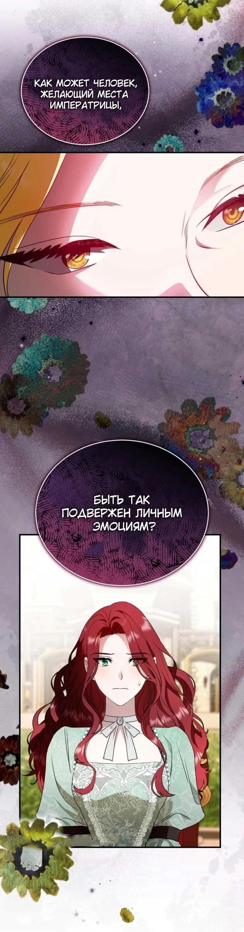 Манга Цветок эрцгерцога в опасности - Глава 38 Страница 8