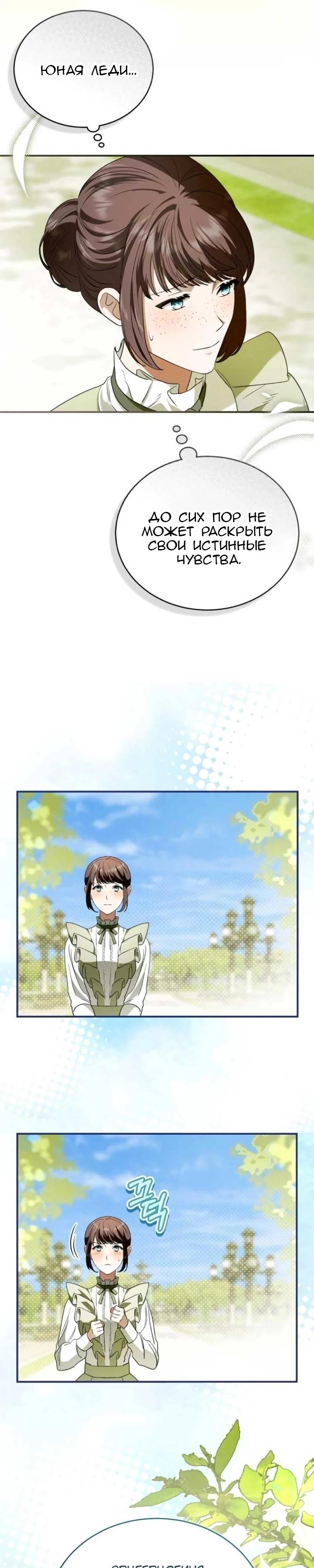 Манга Цветок эрцгерцога в опасности - Глава 38 Страница 25