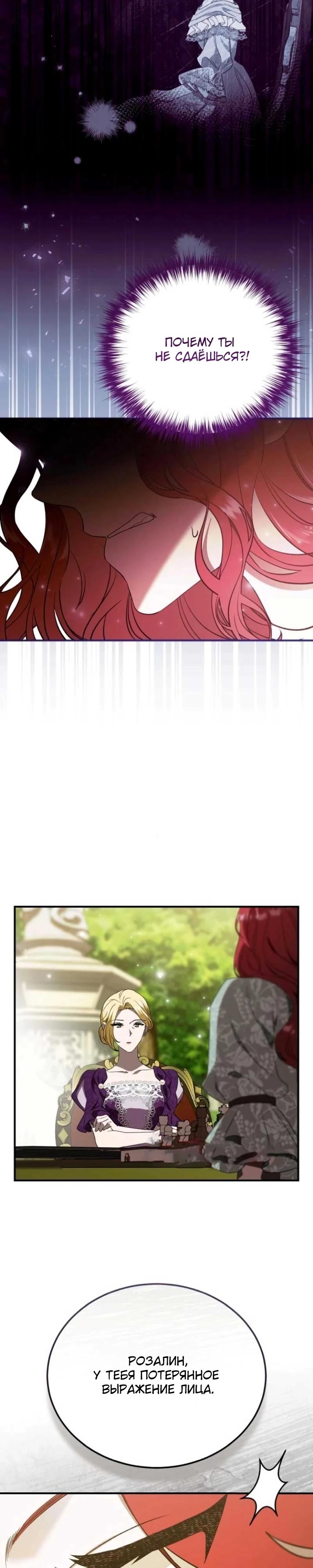 Манга Цветок эрцгерцога в опасности - Глава 38 Страница 6