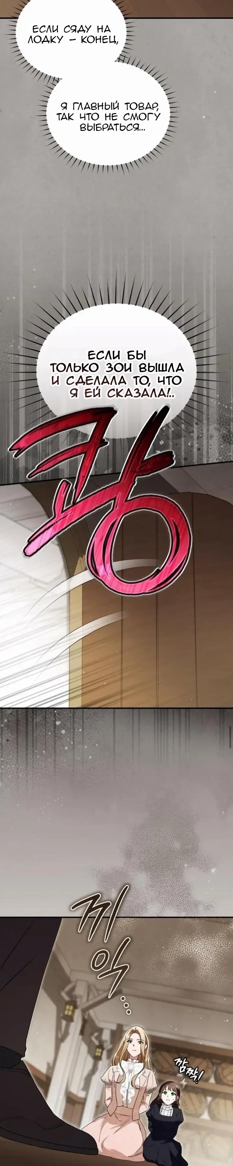 Манга Цветок эрцгерцога в опасности - Глава 45 Страница 11