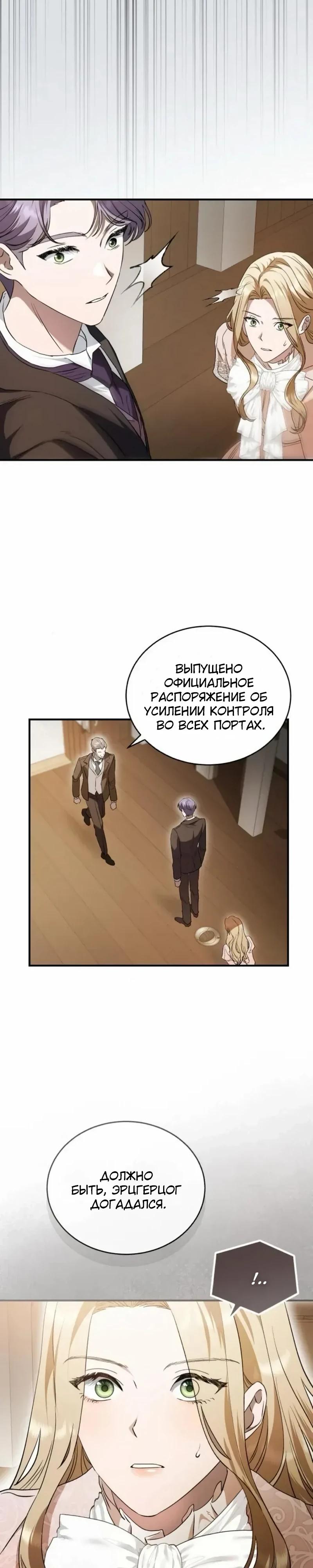 Манга Цветок эрцгерцога в опасности - Глава 45 Страница 22