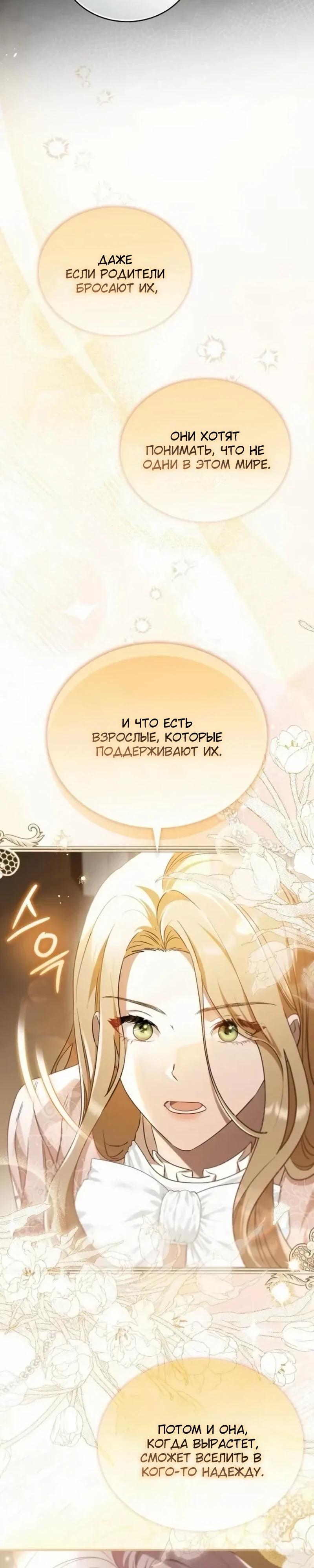 Манга Цветок эрцгерцога в опасности - Глава 45 Страница 18