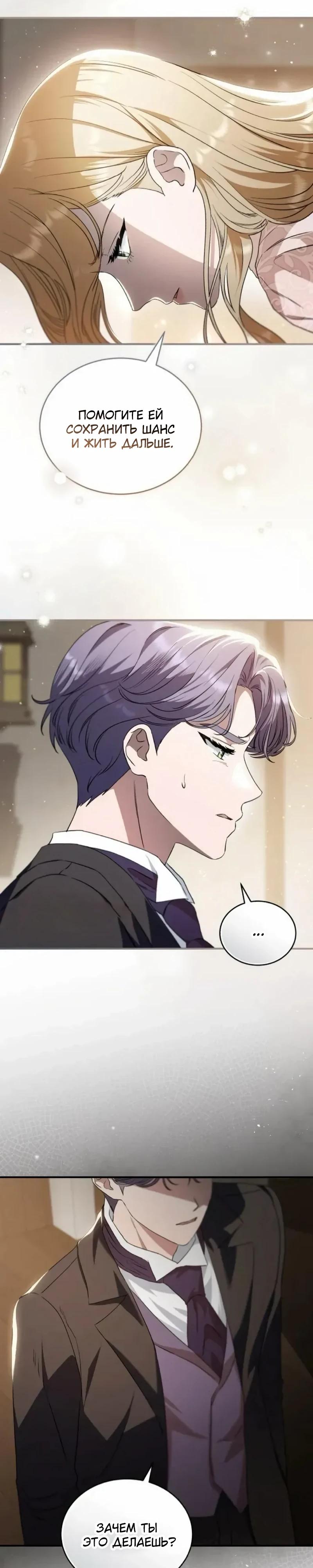 Манга Цветок эрцгерцога в опасности - Глава 45 Страница 17