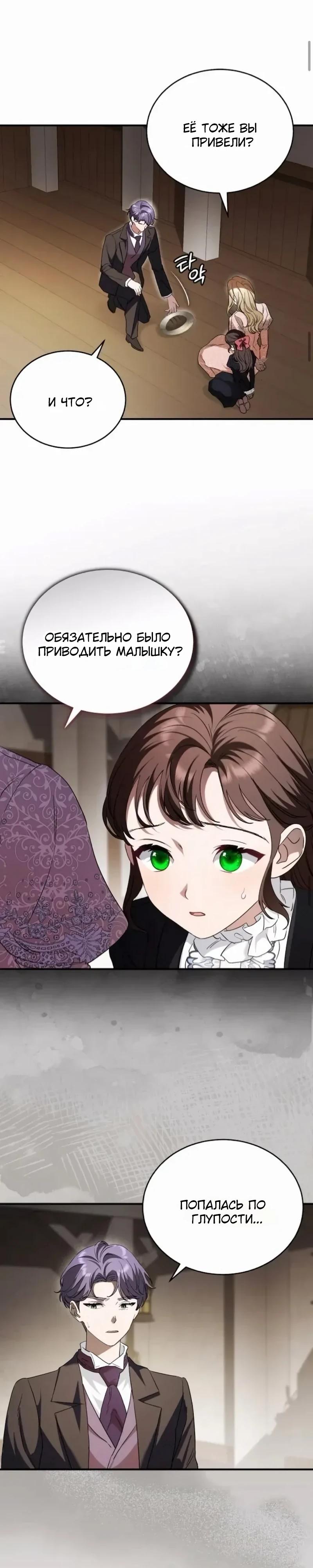 Манга Цветок эрцгерцога в опасности - Глава 45 Страница 13