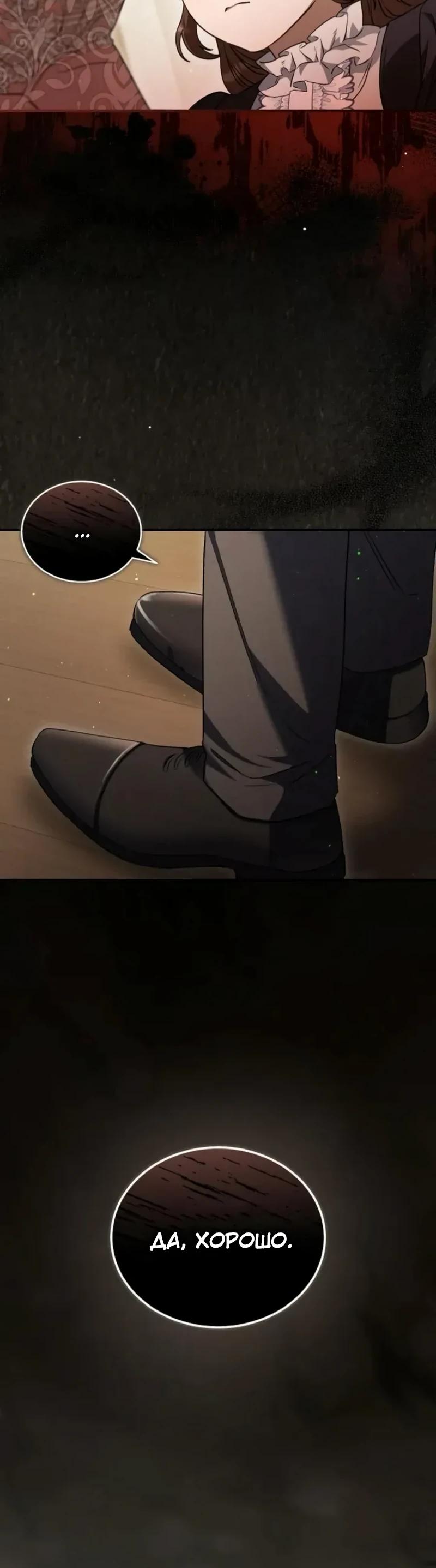 Манга Цветок эрцгерцога в опасности - Глава 45 Страница 24