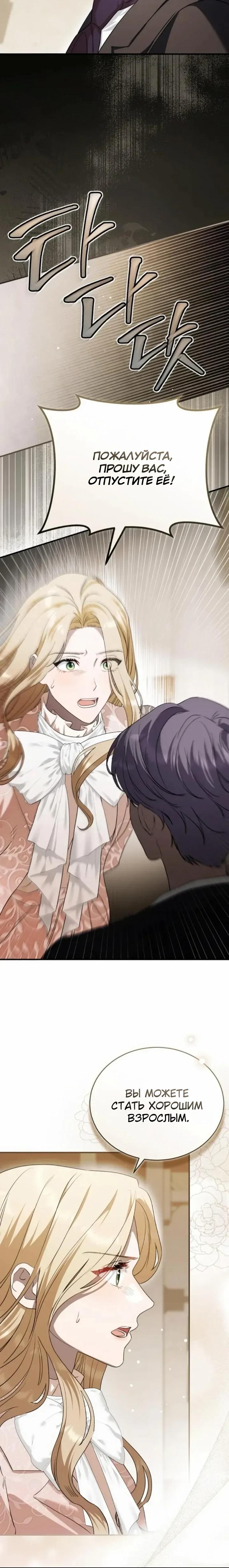 Манга Цветок эрцгерцога в опасности - Глава 45 Страница 27