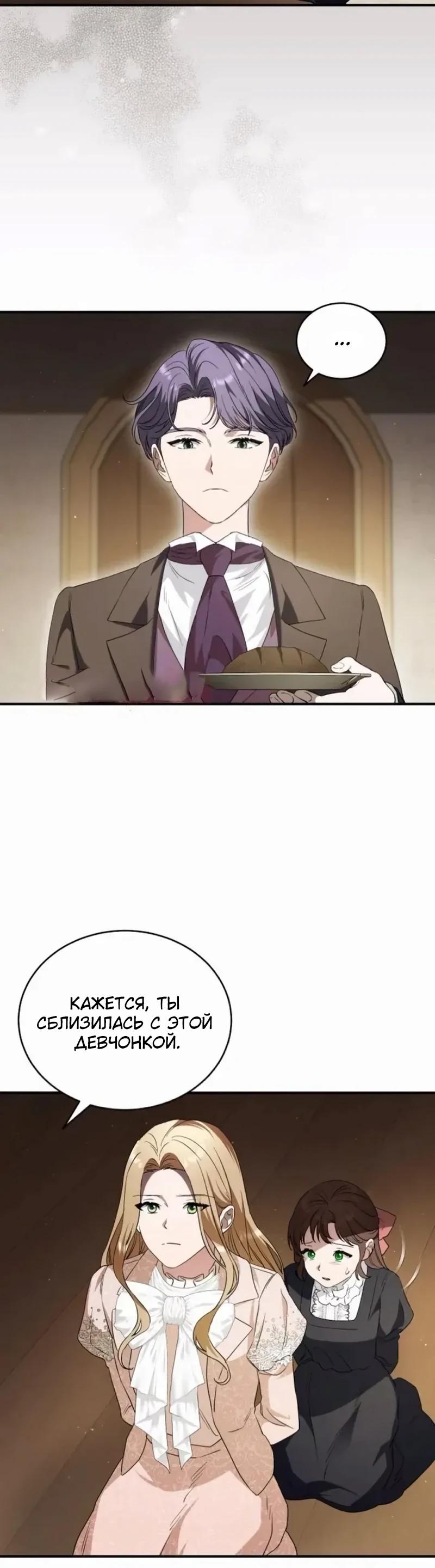 Манга Цветок эрцгерцога в опасности - Глава 45 Страница 12