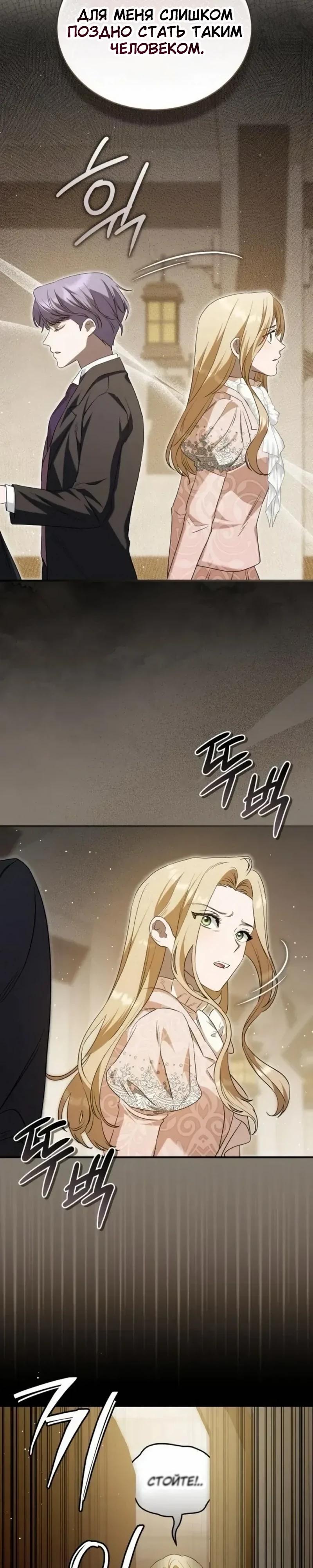 Манга Цветок эрцгерцога в опасности - Глава 45 Страница 29