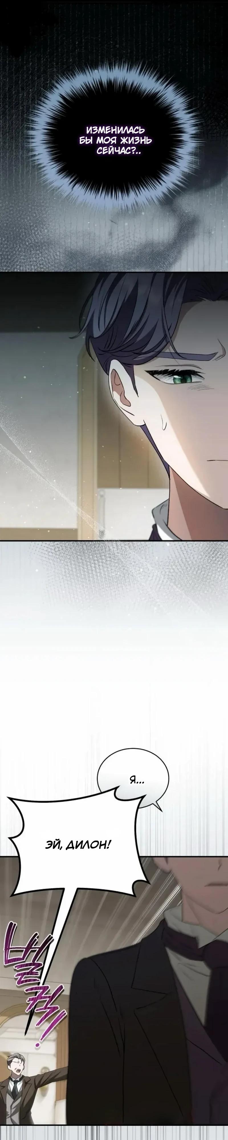 Манга Цветок эрцгерцога в опасности - Глава 45 Страница 21