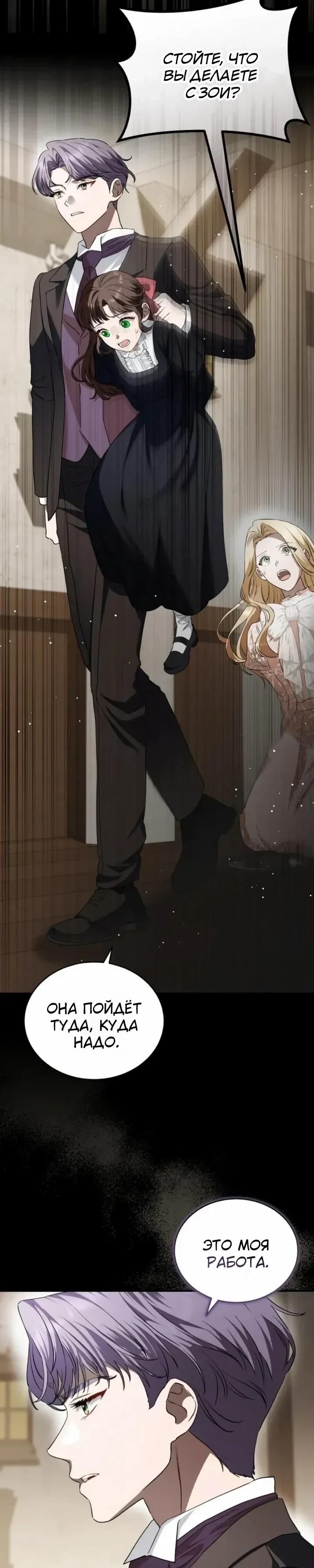 Манга Цветок эрцгерцога в опасности - Глава 45 Страница 26